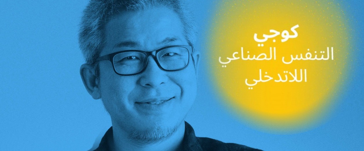 قصة كوجي، التنفس الصناعي اللاتداخلي